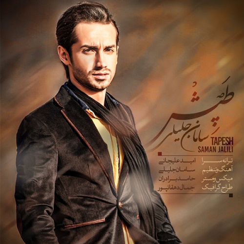 دانلود آهنگ طپش دانلود آهنگ طپش